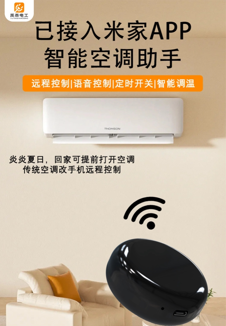 万能遥控助手 - Detail 1