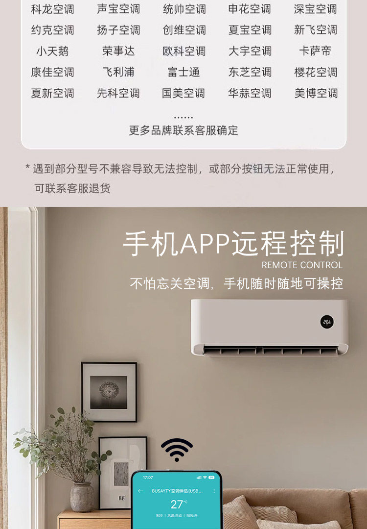 万能遥控助手 - Detail 5