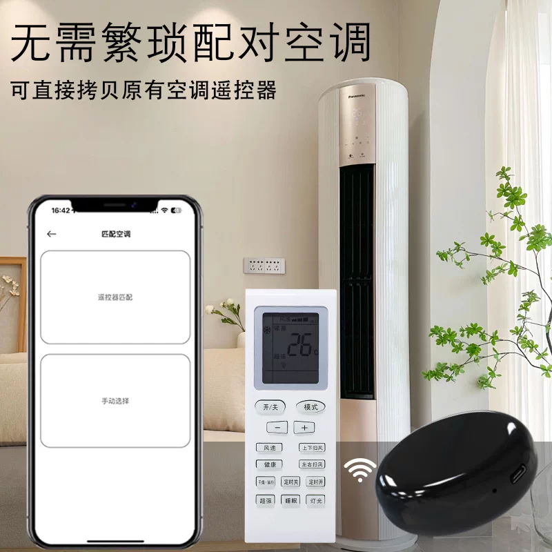 万能遥控助手 4