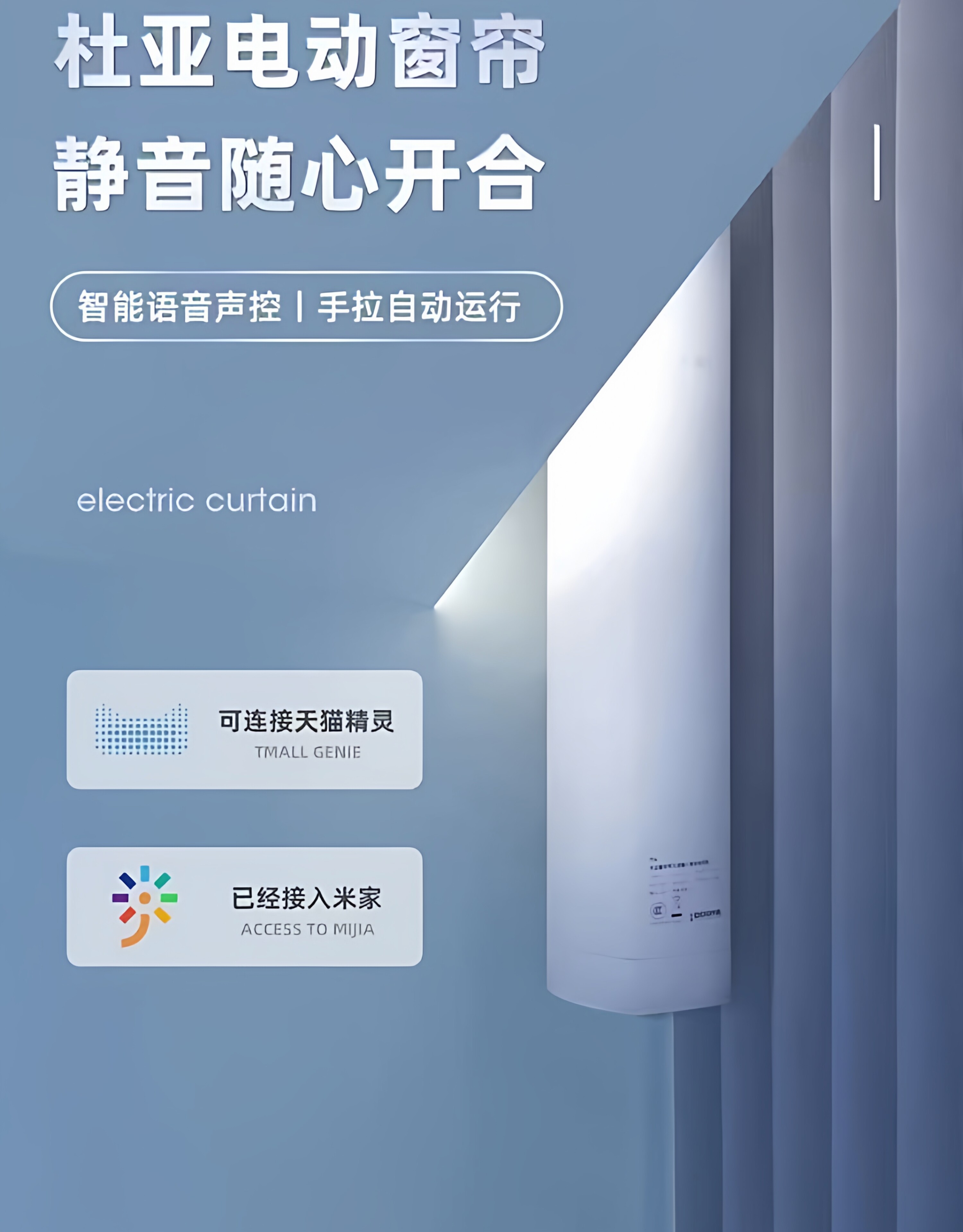 智能窗帘 - Detail 1