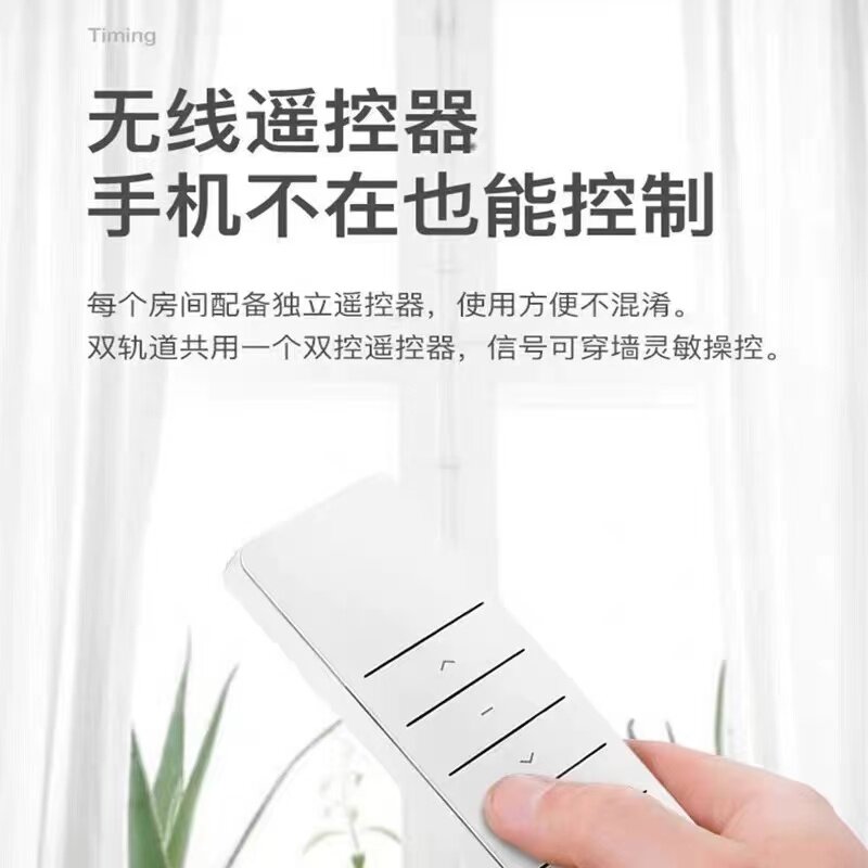 智能窗帘 - Detail 2