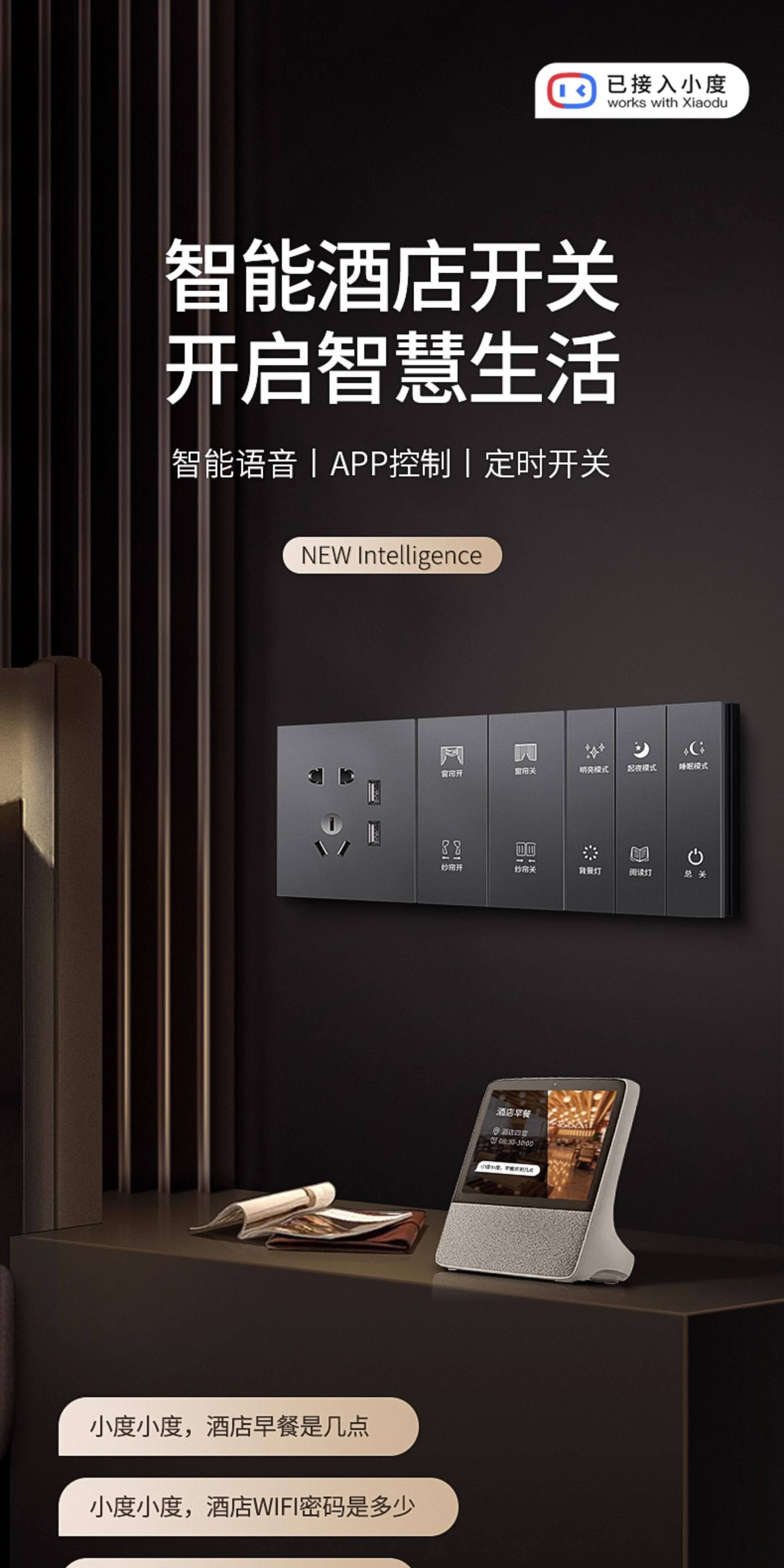 智能开关 - Detail 1