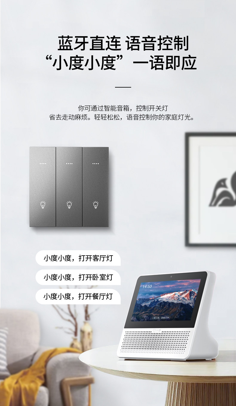 智能开关 - Detail 7