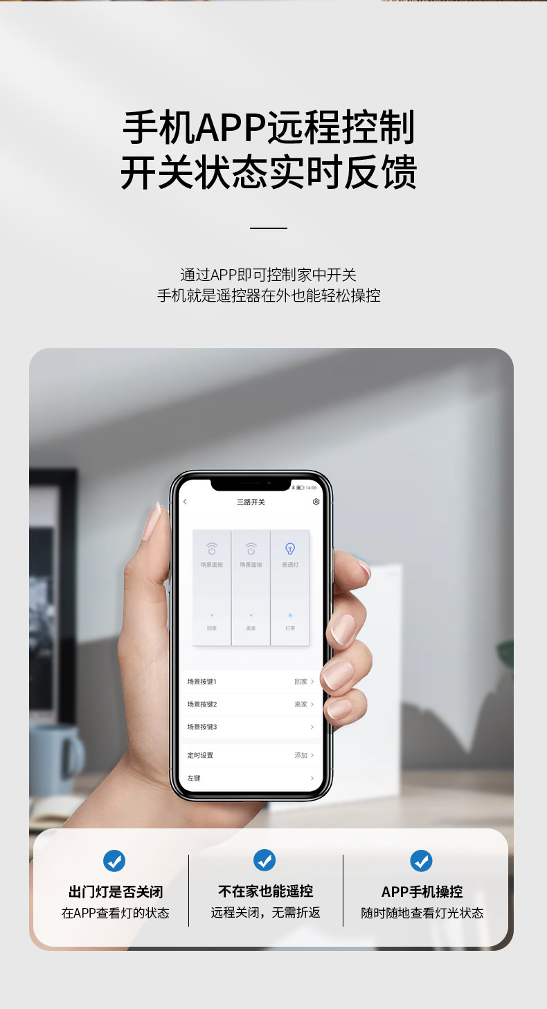 智能开关 - Detail 8